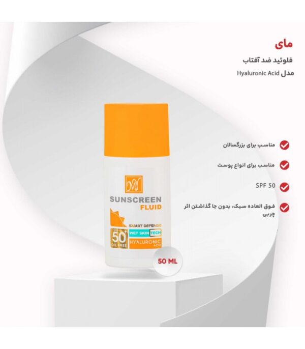 ضد آفتاب فلوئید مای مدل هیالورونیک اسید SPF50 - Image 3