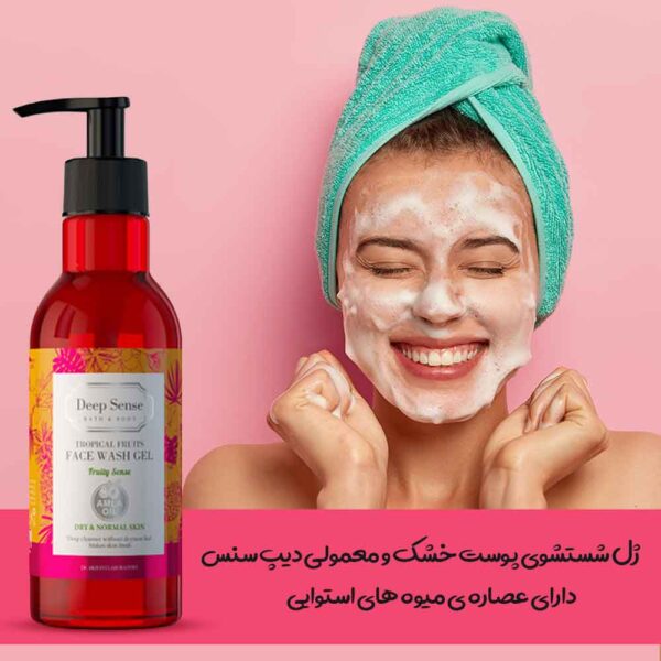 ژل شستشو صورت تروپیکال پوست خشک و خیلی خشک دیپ سنس - Image 2